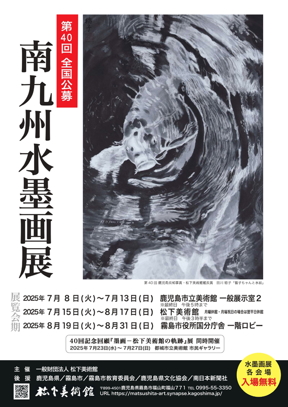 40回展